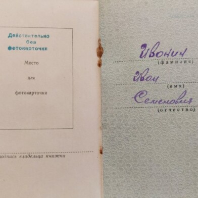Орденская книжка Ивонин Иван Семёнович (1)