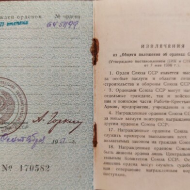 Орденская книжка Ивонин Иван Семёнович (2)