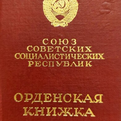 Орденская книжка Ивонин Иван Семёнович